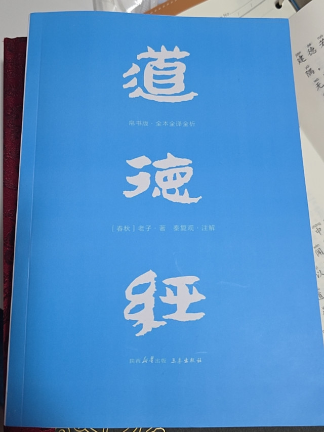 希望在评论区与道友交流一下《道德经》心得