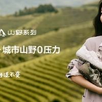自在切换 舒适不变 丨卓诗尼山野系列全新上市