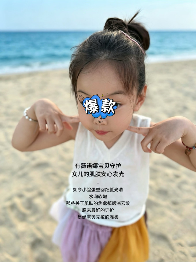 薇诺娜宝贝宝宝护肤