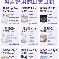 很多人买耳夹耳机都会纠结，多加两百元提升大吗？