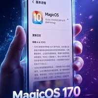 MagicOS 170开始推送，重磅特性盘点