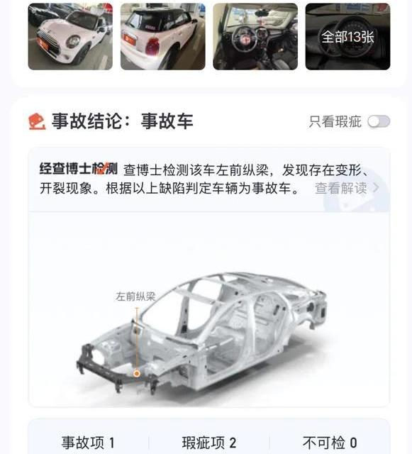 瓜子二手车检测报告能"随行就市"？259项检测背后藏着一套见人下菜的生意经