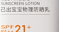 敏感肌宝宝选防晒，先做好这3步！看这款医研共创的云朵防晒