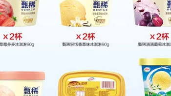 伊利甄稀全家桶冰淇淋优惠
