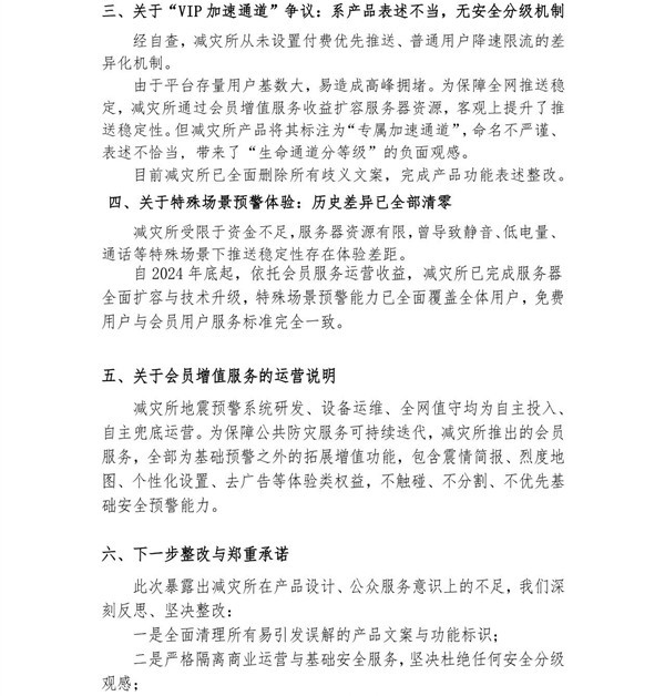 减灾所回应地震预警App VIP优先推送质疑：系产品表述不当 已全面下线开屏广告