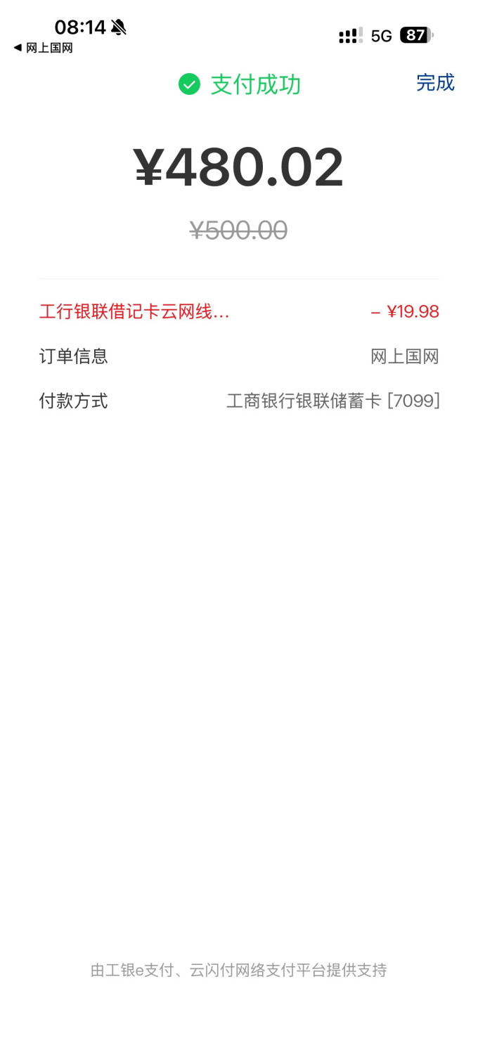 工商银行支付