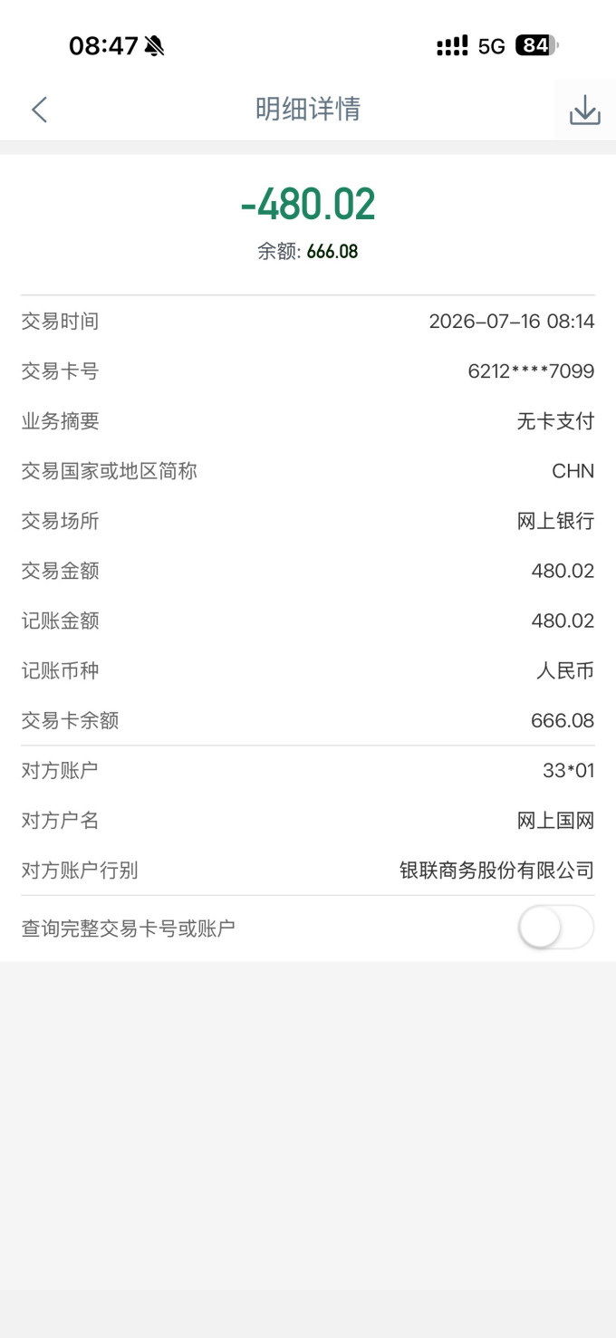 工商银行支付