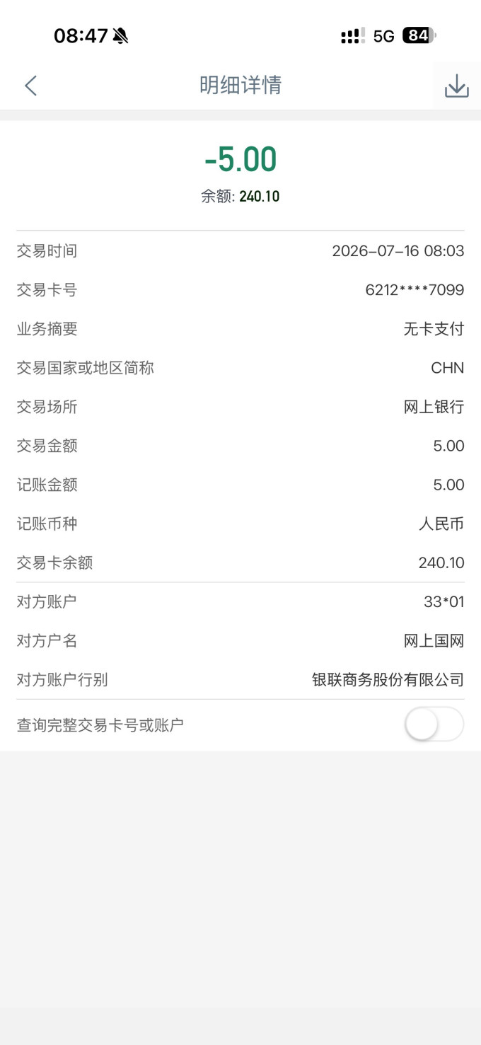 工商银行支付