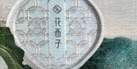 花西子化妆品