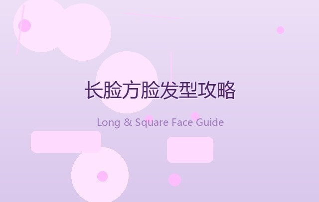 长脸方脸男生发型怎么选？别再拿同一张网红图去剪了