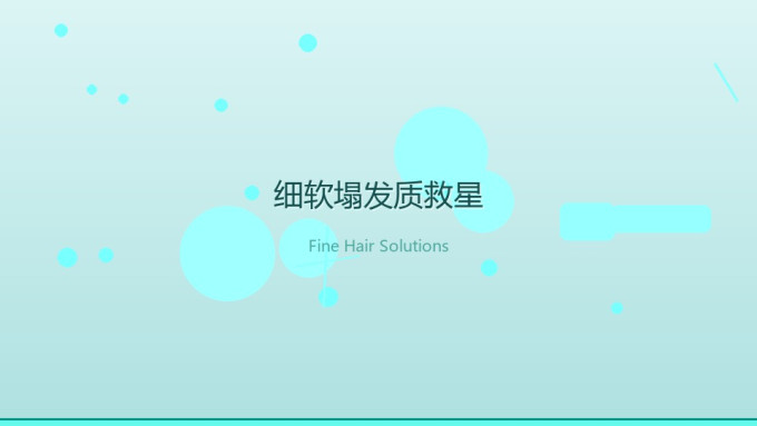 染发造型