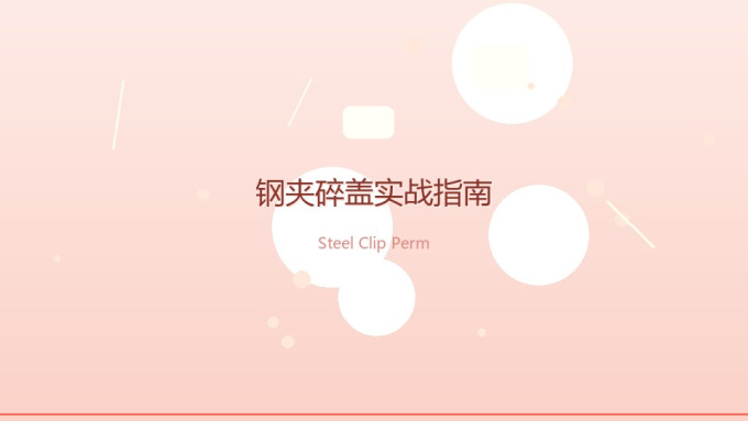 染发造型