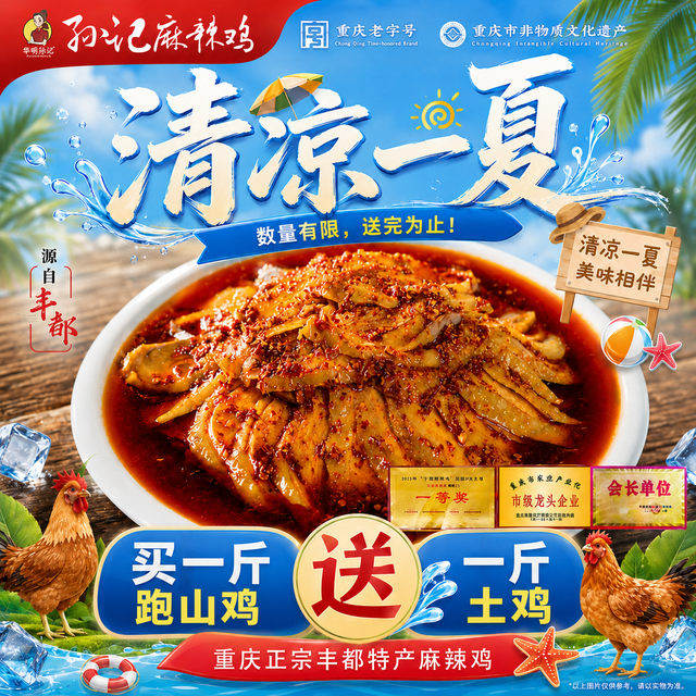 清凉一夏正宗重庆味儿 —— 华明孙记丰都麻辣鸡块真实测评