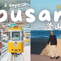 韩国7天6晚最佳节奏：首尔进釜山出，不走回头路