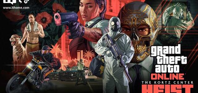 GTA科兹中心劫案是个坑？老玩家含泪总结：别当刷钱任务玩