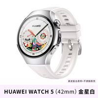 腕上全能健康旗舰✨华为WATCH5智能手表黑科技拉满