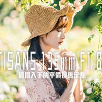 实测对比！3790元的135mm F1.8居然不输原厂？七工匠这波堆料太狠了