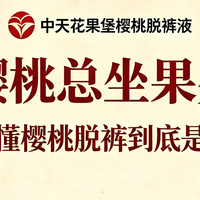 樱桃“花多果少”的真相！终于弄懂啥是「脱裤」，年年减产全怪它
