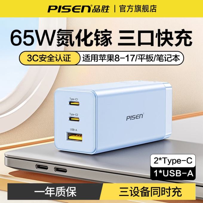 品胜充电器