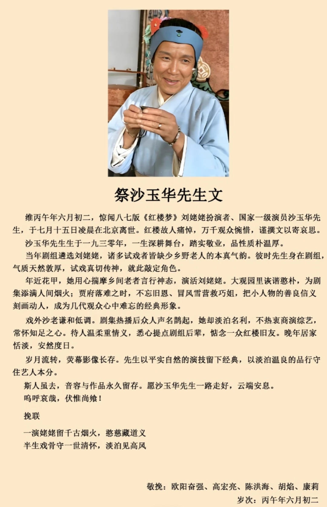 87版《红楼梦》刘姥姥扮演者去世，回顾刘姥姥名场面