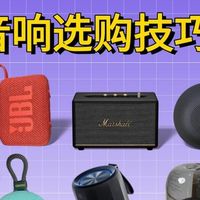 西圣、索尼、漫步者、小米、南卡、哈曼卡顿等十款蓝牙音响推荐！