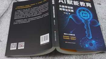 教师AI教学实操宝典✨AI赋能教育从教学创新到专业发展