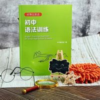 初中英语语法拔高神器✨优等生英语初中语法训练中考专项教辅