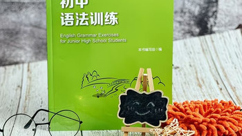 初中英语语法拔高神器✨优等生英语初中语法训练中考专项教辅