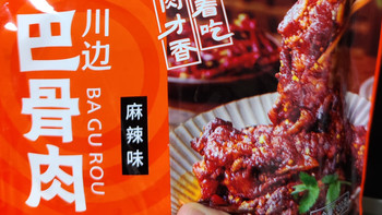 囤货新发现：七环牧场巴骨肉，3分钟搞定一顿“有骨气”的晚餐