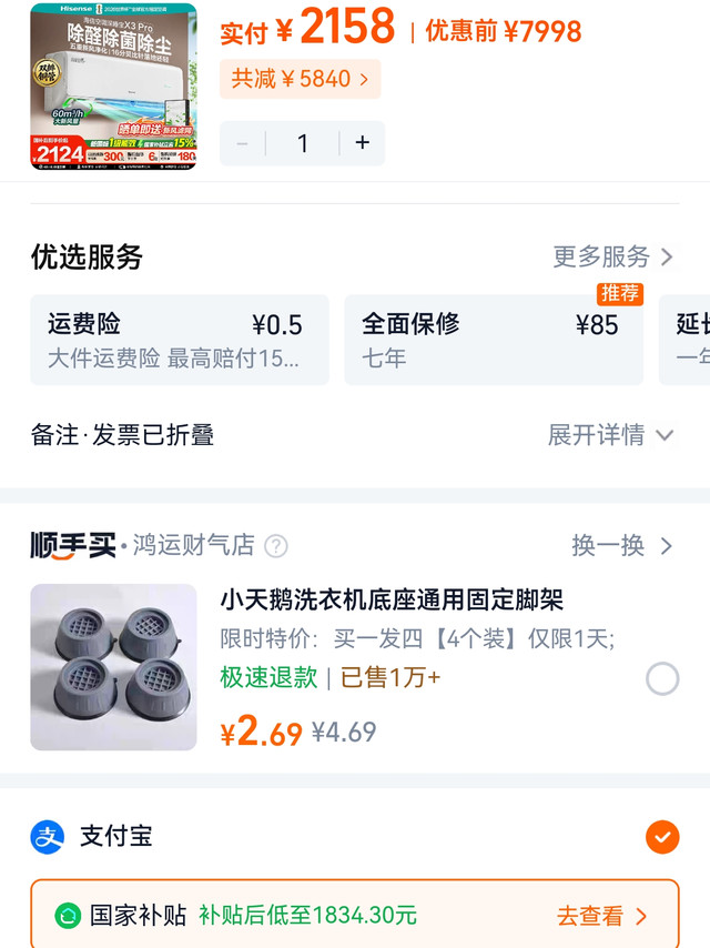 捡漏！海信新风 1.5 匹 KFR-35GW/X300Pro-X1 心仪这款好久了