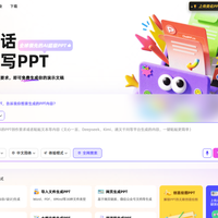 职场人必看：2026年AI PPT工具哪家强？