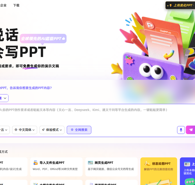 职场人必看：2026年AI PPT工具哪家强？