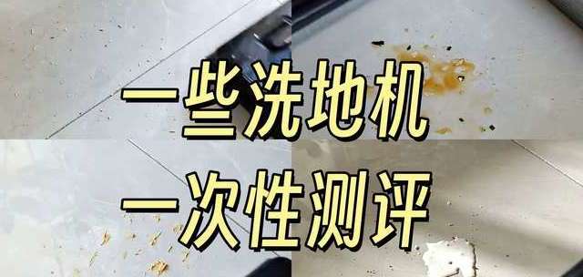 2026新款测评和大家一起看洗地机现在选购都要看些什么！