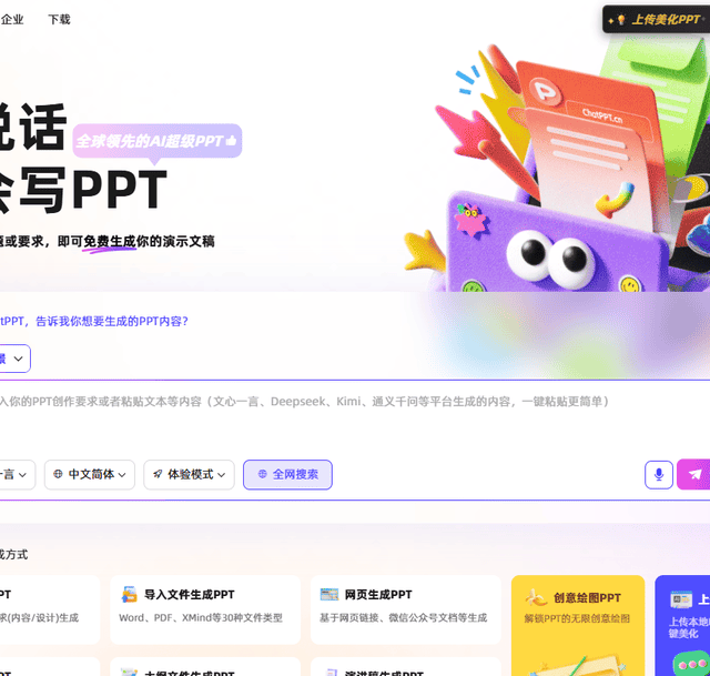 2026年AI PPT工具排行：哪款才是内容可控的性价比之选？