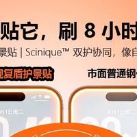 实测0.5%反射率是什么水平？iPhone17护眼钢化膜横评告诉你答案