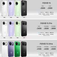 抓紧下手!华为涨价实锤:华为nova15系列涨价300元,2999元起售
