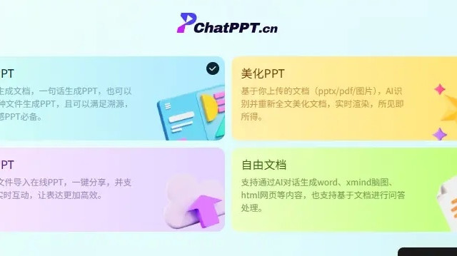 2026年AI PPT工具排行：工作总结、学术答辩、创意提案分别选谁？