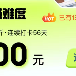 现实版西虹市，京东减重打卡！减10斤赢1000元！