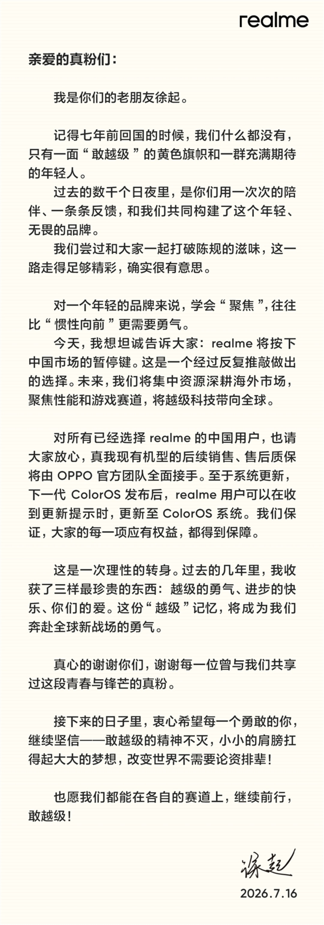 realme手机退出中国市场 网友:好想再看到徐起广场