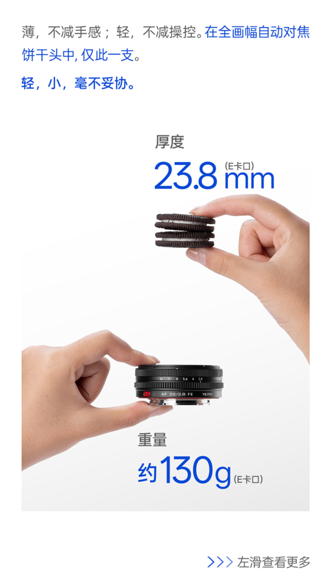 唯卓士发布26mm全幅饼干头 130克重仅厚24mm