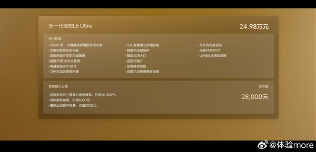 李想说L6补齐三个短板:真正全能的四驱SUV