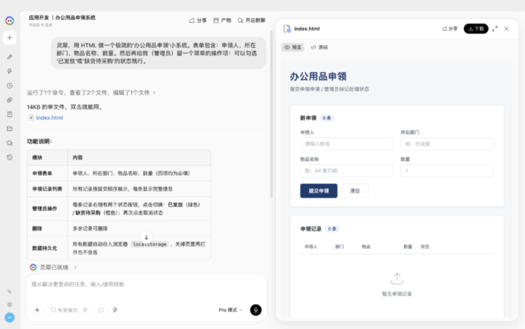 实测灵犀专业版,AI 成为下一代办公入口