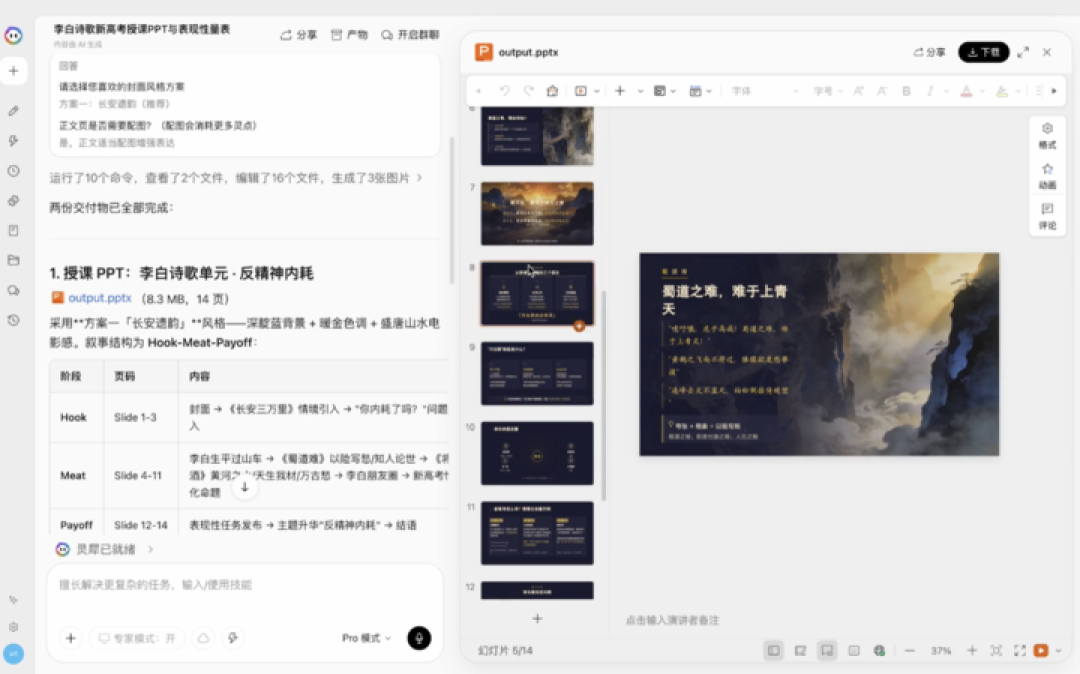 实测灵犀专业版,AI 成为下一代办公入口