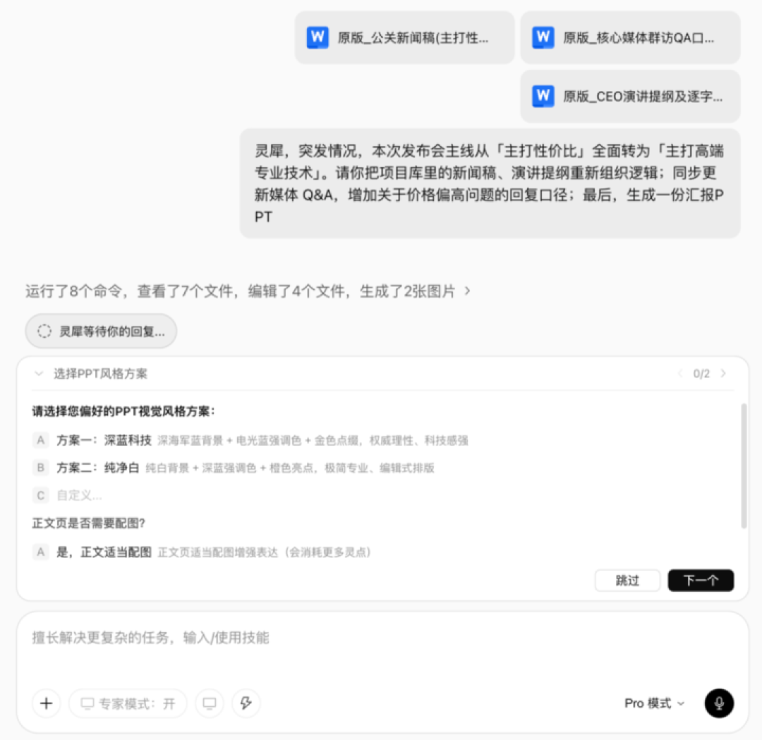 实测灵犀专业版,AI 成为下一代办公入口