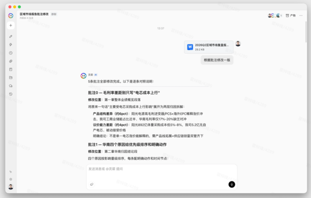 实测灵犀专业版,AI 成为下一代办公入口