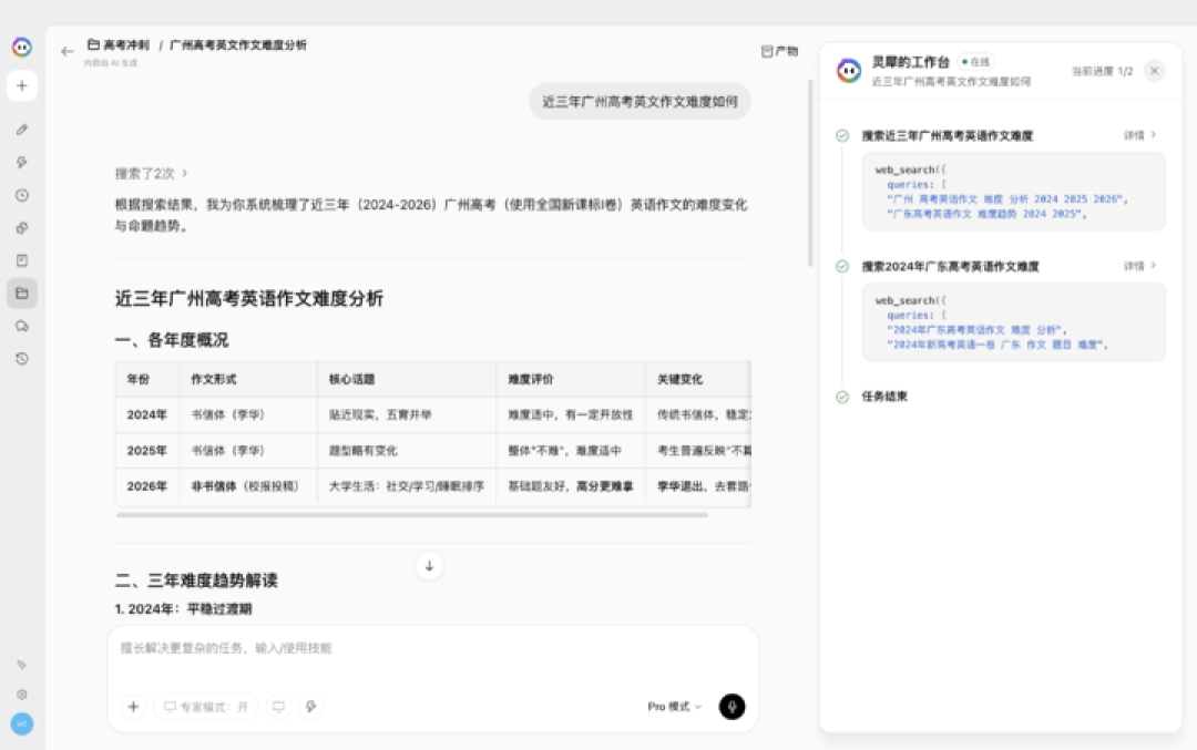实测灵犀专业版,AI 成为下一代办公入口
