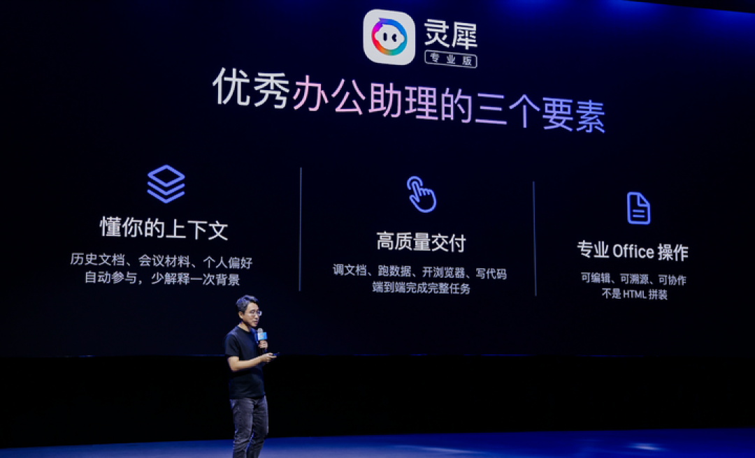 实测灵犀专业版,AI 成为下一代办公入口