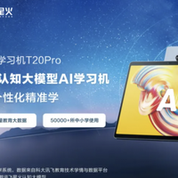 2026科大讯飞学习机适合哪个年级？小学生能用吗？