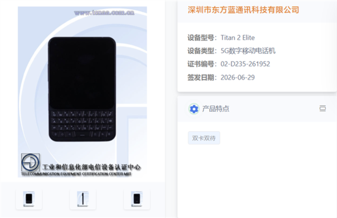 复古全键盘智能机!Unihertz Titan 2 Elite国行版入网 支持5G