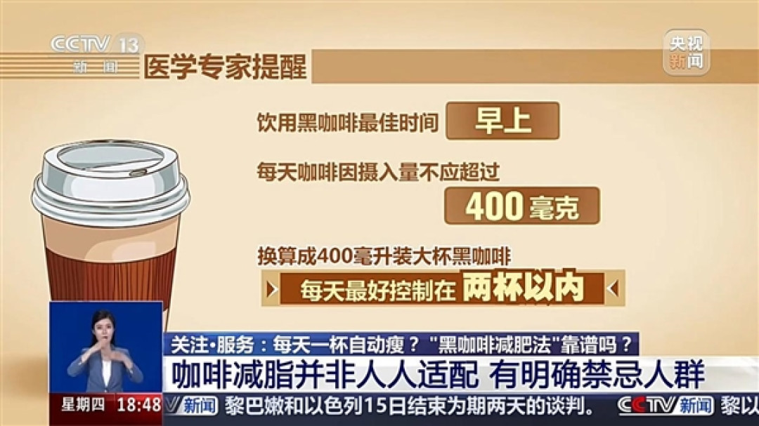 喝了最苦的咖啡却没变瘦!医学专家:黑咖啡减肥微乎其微